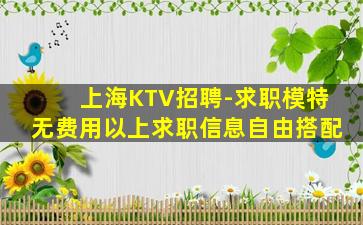 抚州KTV招聘