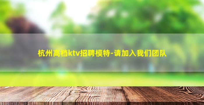 晋城夜场招聘