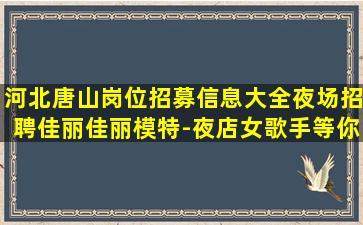 榆林夜场招聘