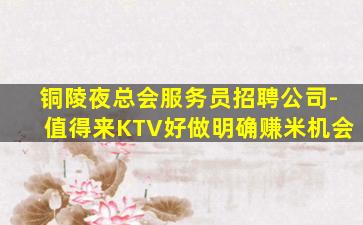 秦皇岛夜总会招聘